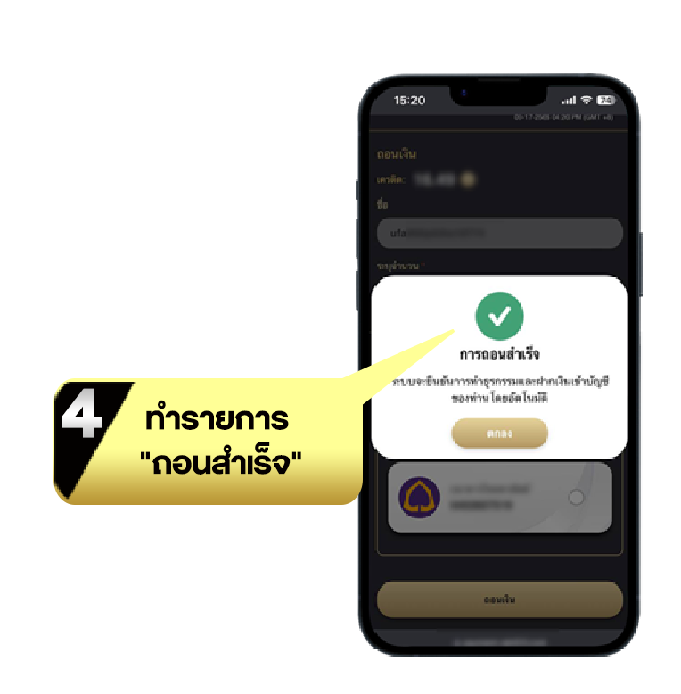 วิธีถอนเงิน